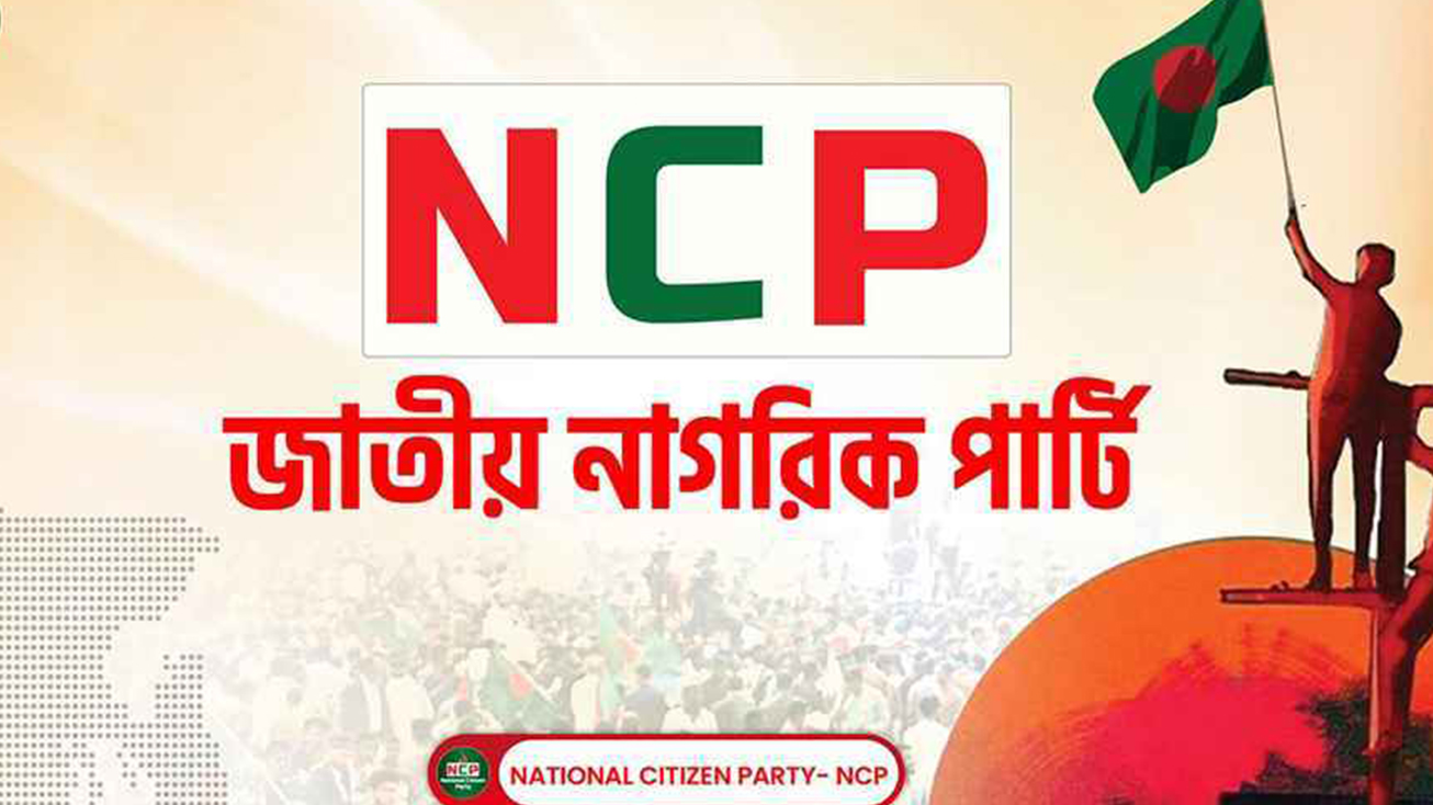 বুধবার এনসিপির ‘মার্চ টু গোপালগঞ্জ’